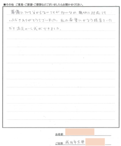 令和８年1月　お客さまの声　